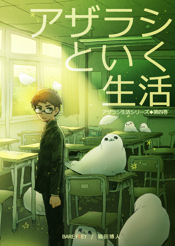 「#あなたのみどり色の作品を見せてください 」|猫田博人🦭🌟「治癒なぜ」連載中のイラスト