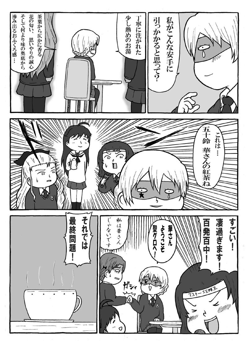 紅茶の日だったので、ダージリン様の紅茶マンガ(1/2) 