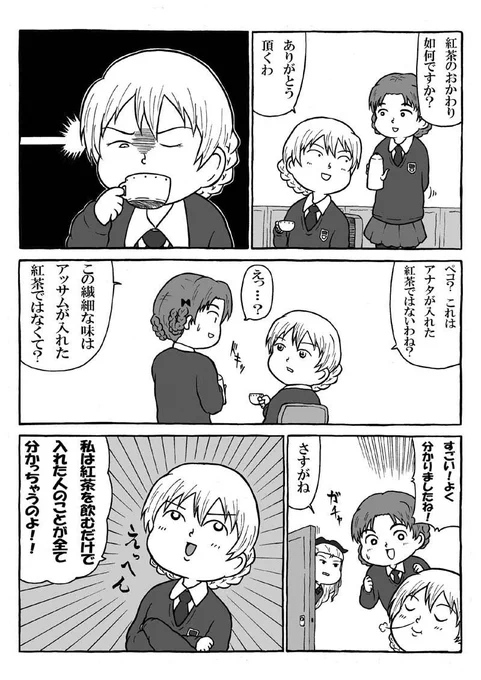 紅茶の日だったので、ダージリン様の紅茶マンガ(1/2) 