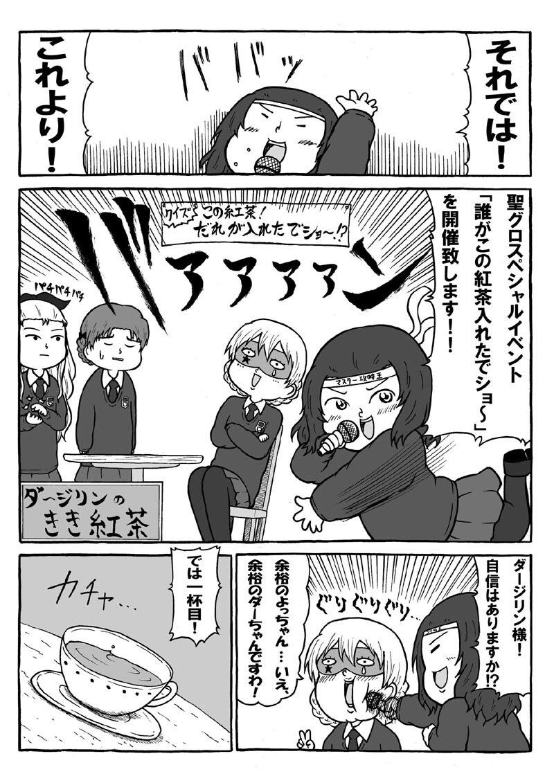 紅茶の日だったので、ダージリン様の紅茶マンガ(1/2) 