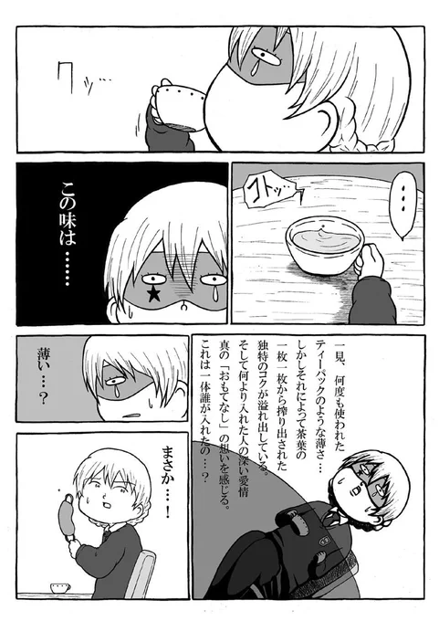 ダージリン様紅茶マンガ(2/2) 