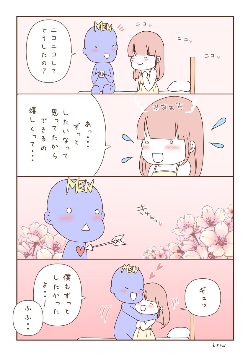 久しぶりにする時は「ずっとしたかった」って言われたいな。相手に求められてたのがわかる瞬間、どうしようもなく胸キュンしてる… 