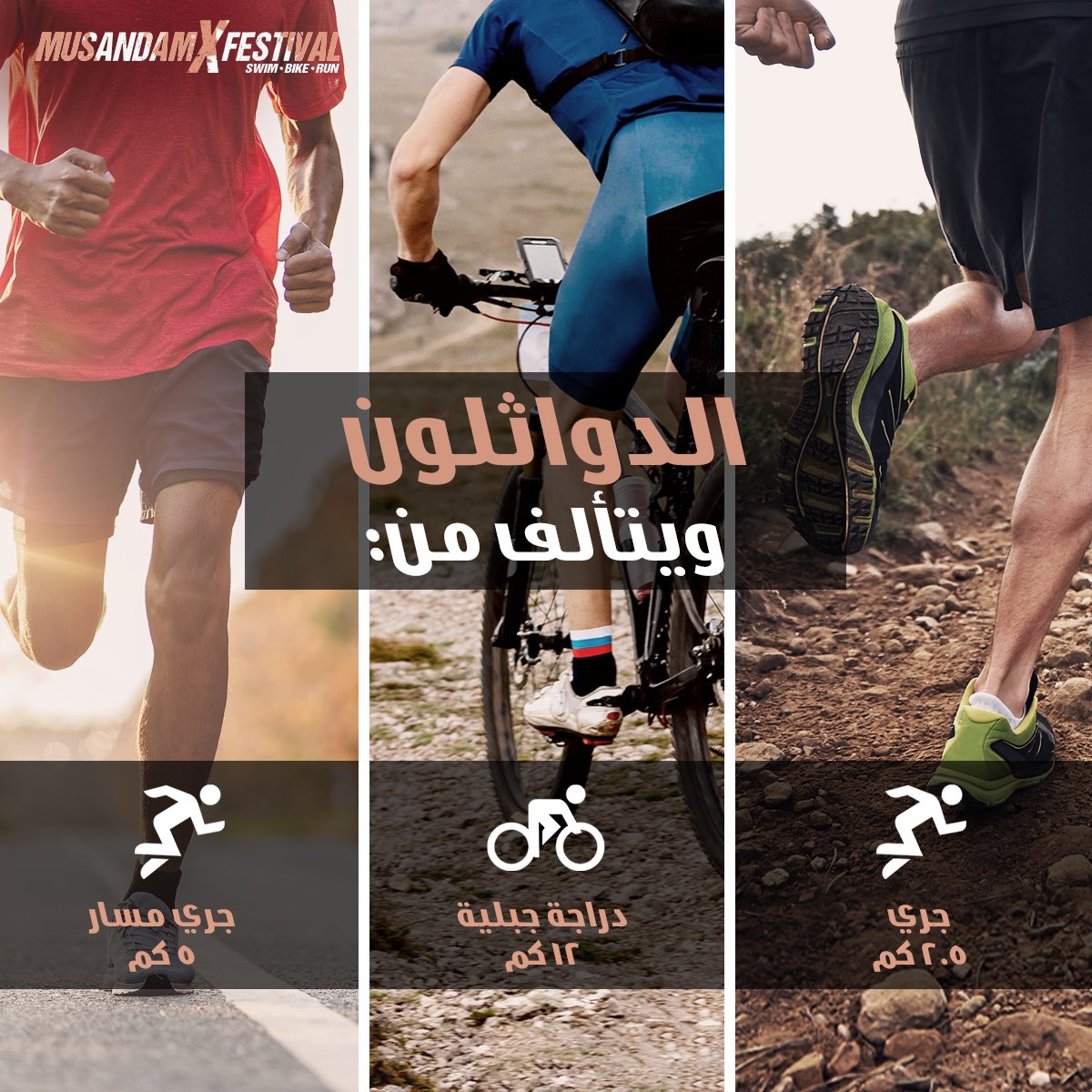 mmsndm's tweet photo. تعرّفوا على سباقات #مهرجان_اكس_مسندم وشاركونا الـتـحدّي 🏅🚴🏻‍♂️
​          
🗓 19-15 نوفمبر​
📍ولاية خصب 
🔗​للتسجيل: https://t.co/zGKIhlZKD8
         
#بلدية_مسندم 
#MusandamXFastival 
#trime https://t.co/yqqgZor8D4