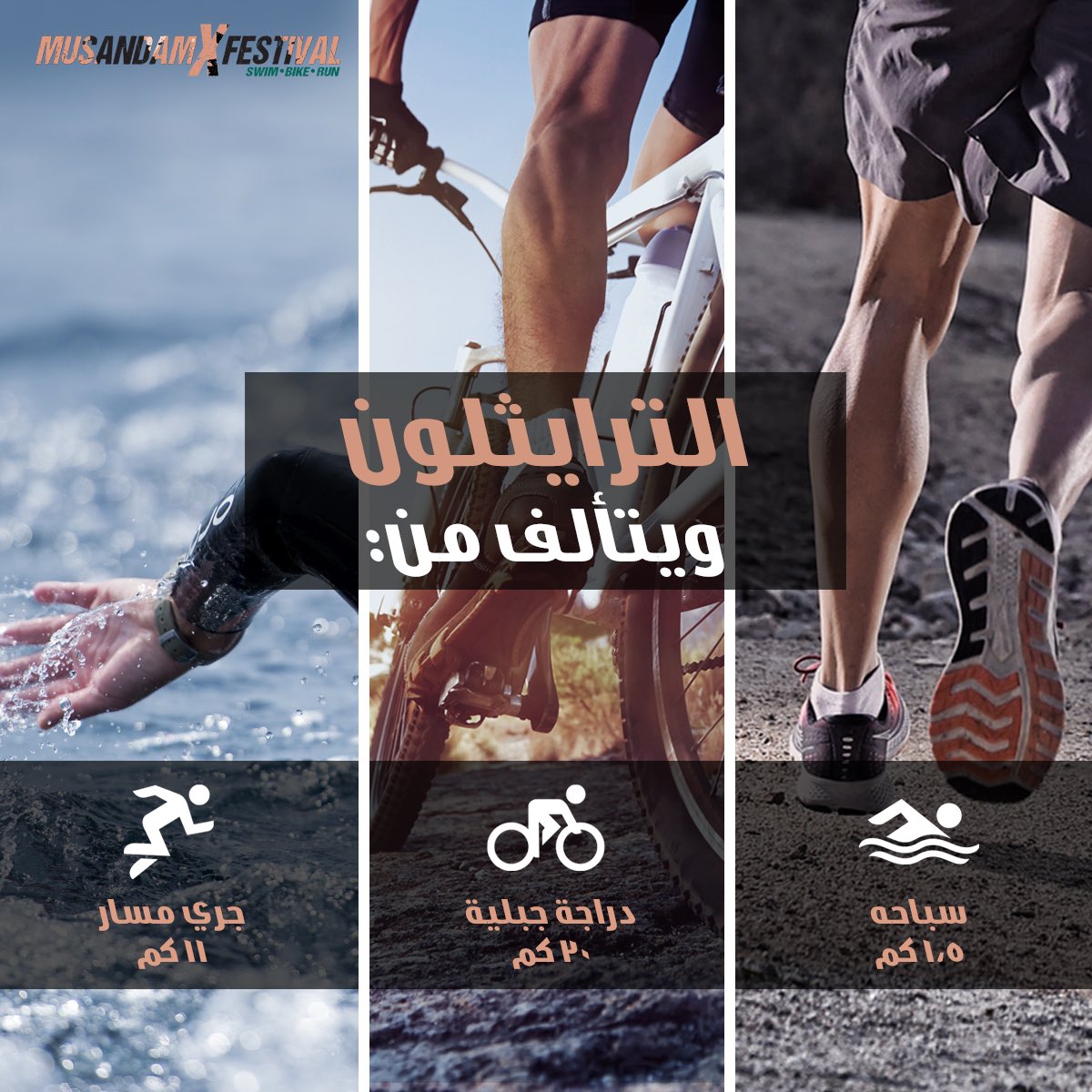 mmsndm's tweet photo. تعرّفوا على سباقات #مهرجان_اكس_مسندم وشاركونا الـتـحدّي 🏅🚴🏻‍♂️
​          
🗓 19-15 نوفمبر​
📍ولاية خصب 
🔗​للتسجيل: https://t.co/zGKIhlZKD8
         
#بلدية_مسندم 
#MusandamXFastival 
#trime https://t.co/yqqgZor8D4