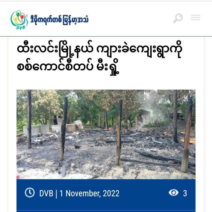 AungZ20's tweet photo. Myanmar SAC Terrorists in KyarKhel village in Magway's Htilin tsp, burned abt 14 houses in village on Nov 1 morning.   #2022Nov1Coup #CrimesAgainstHumanity #WhatsHappeningInMyanmar https://t.co/7FD1bnNB0S