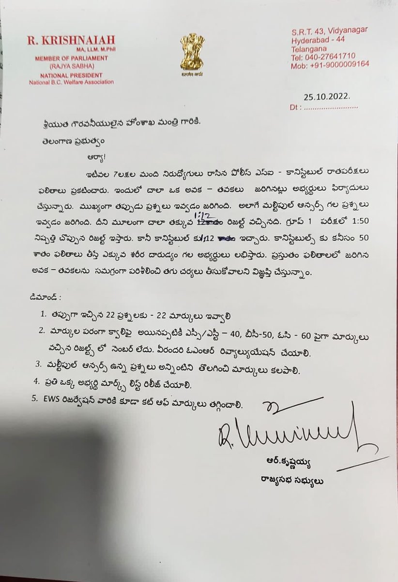 MallenkiR's tweet photo. @TelanganaCMO పోలీసు కానిస్టేబుల్ పరీక్షలలో జరిగిన గందరగోళాలకి అభ్యర్థుల కి  అన్యాయం జరిగింది సర్🙏...22 తప్పుడు ప్రశ్నలకు మర్క్స్ కలుపకుండానే Result ఇచ్చారు.. అందరికీ న్యాయం జరిగేలా చూడండి సర్..@కొన్ని లక్షల అభ్యర్థులు న్యాయంకోసం  పోరాటం చేస్తున్నారు@ https://t.co/lB1LcClMnx