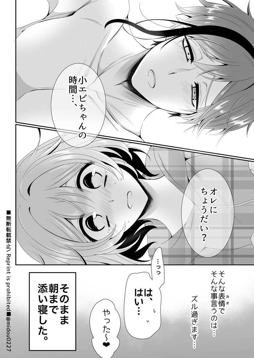 #twstプラス 

⚠️女監督生顔あり/肌出し多め⚠️

誕生日プレゼントに🦈の要望で
添い寝する事になった🦐🎁の再掲
(去年のお誕生日漫画です😇) 
