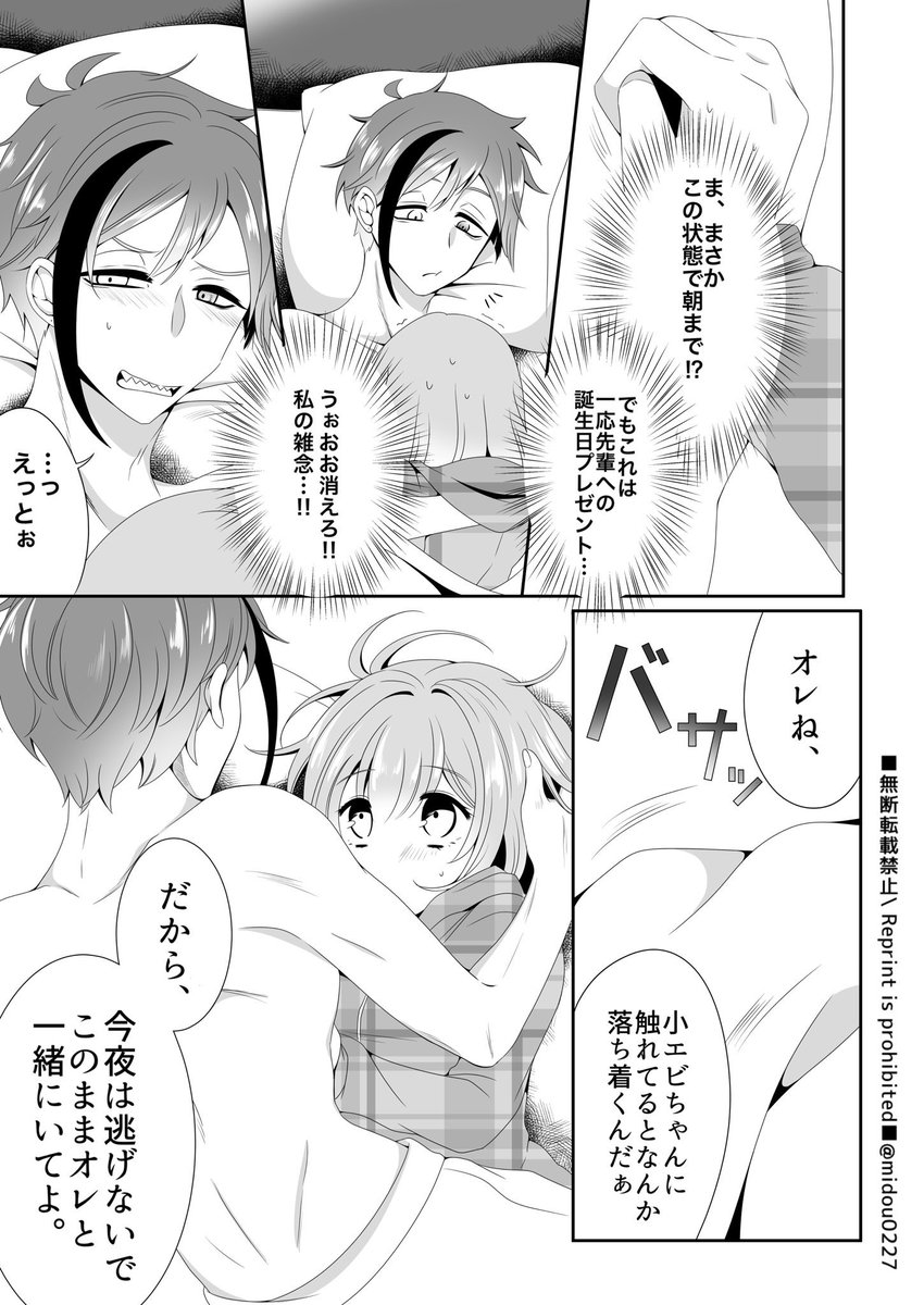 #twstプラス 

⚠️女監督生顔あり/肌出し多め⚠️

誕生日プレゼントに🦈の要望で
添い寝する事になった🦐🎁の再掲
(去年のお誕生日漫画です😇) 