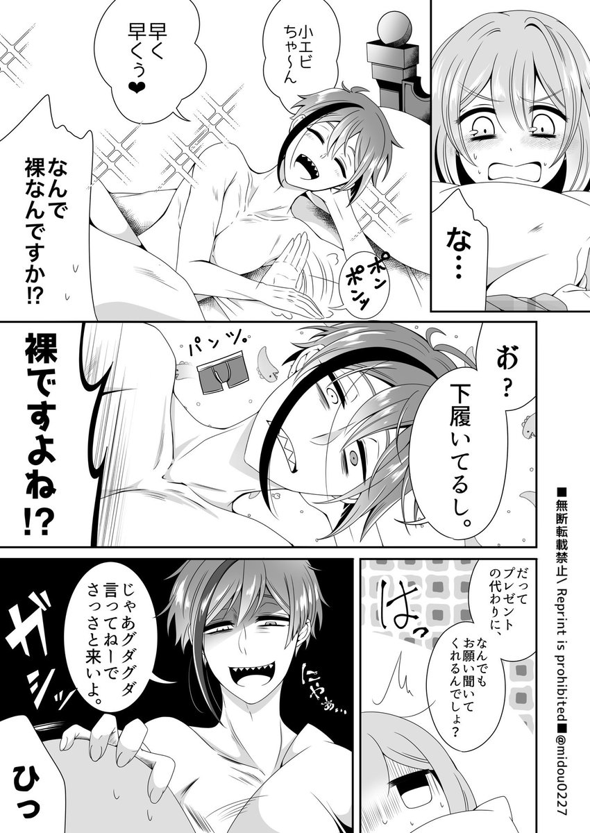 #twstプラス 

⚠️女監督生顔あり/肌出し多め⚠️

誕生日プレゼントに🦈の要望で
添い寝する事になった🦐🎁の再掲
(去年のお誕生日漫画です😇) 
