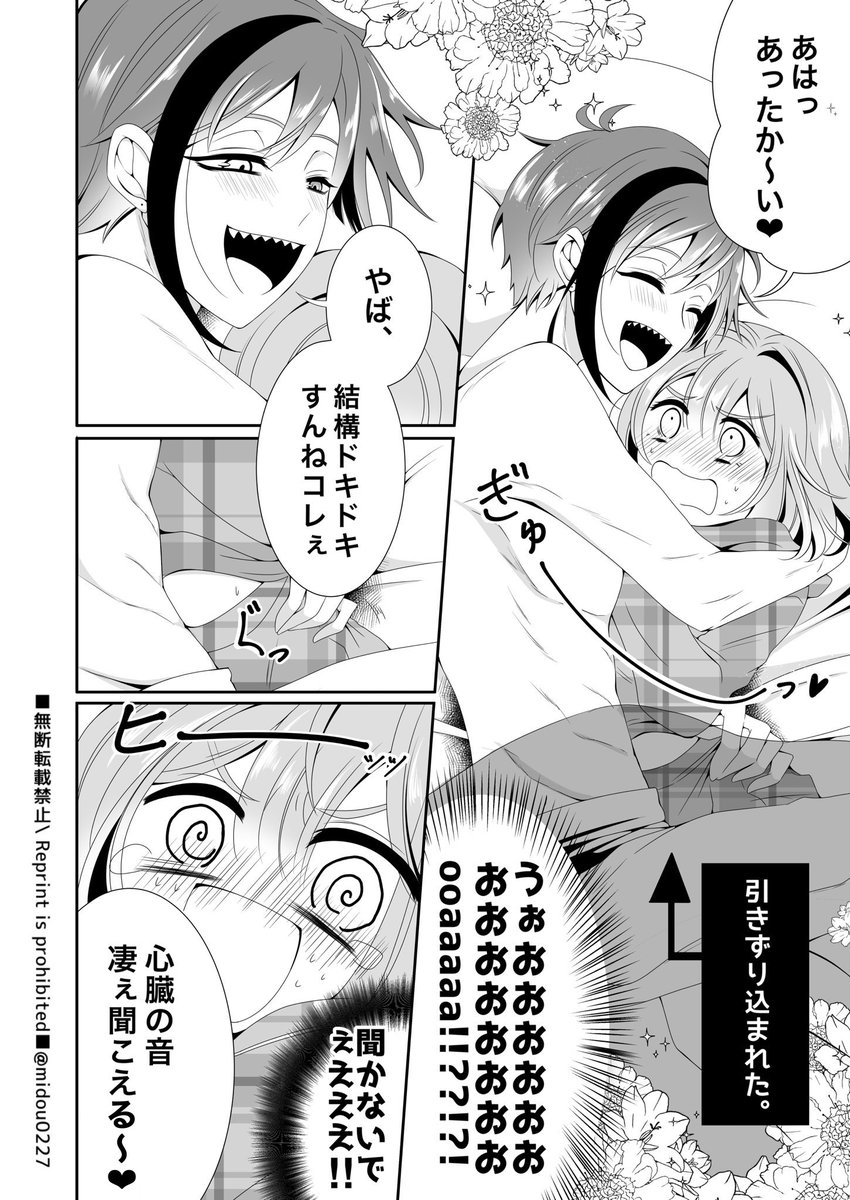 #twstプラス 

⚠️女監督生顔あり/肌出し多め⚠️

誕生日プレゼントに🦈の要望で
添い寝する事になった🦐🎁の再掲
(去年のお誕生日漫画です😇) 