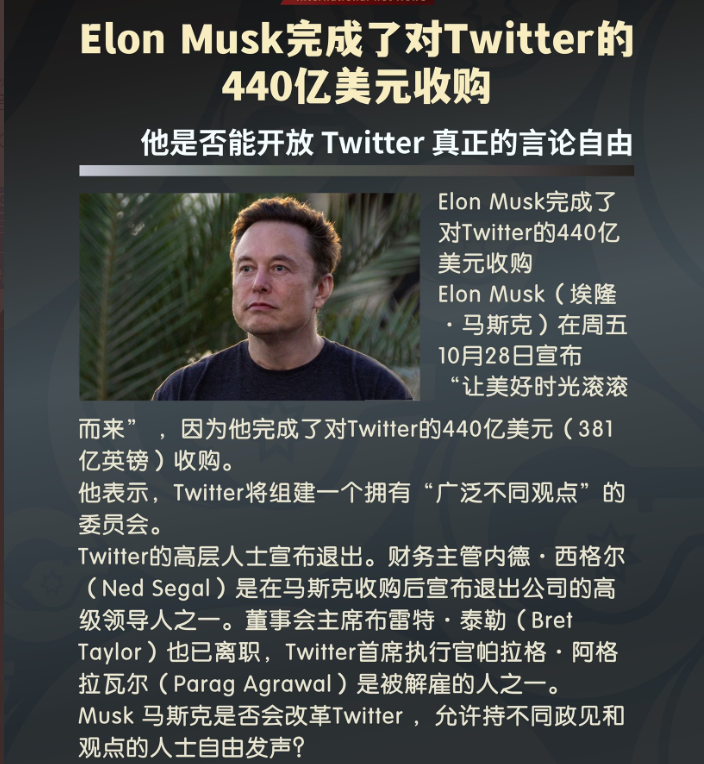 2022Lab_nft's tweet photo. Elon Musk完成了对Twitter的440亿美元收购，并解雇了原公司的CEO；

 —他是否能开放 Twitter 真正的言论自由呢？
#ElonMusk #Twitter（推特 ）#言论自由 https://t.co/A1xC8gBFd0