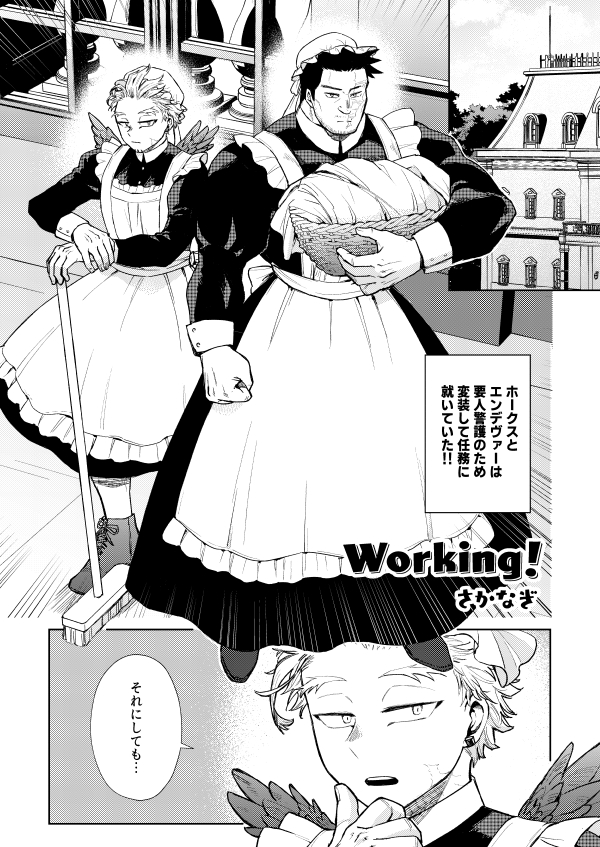 12月11日発行のホー炎受け女装アンソロ豊艶うれうれ工ンジぼで〜様(@HoEn_UKEjosou)に参加させていただきました。
私はメイドのホー炎を楽しく描かせていただきました!アンソロの完成を楽しみにしています〜🥰✨ 