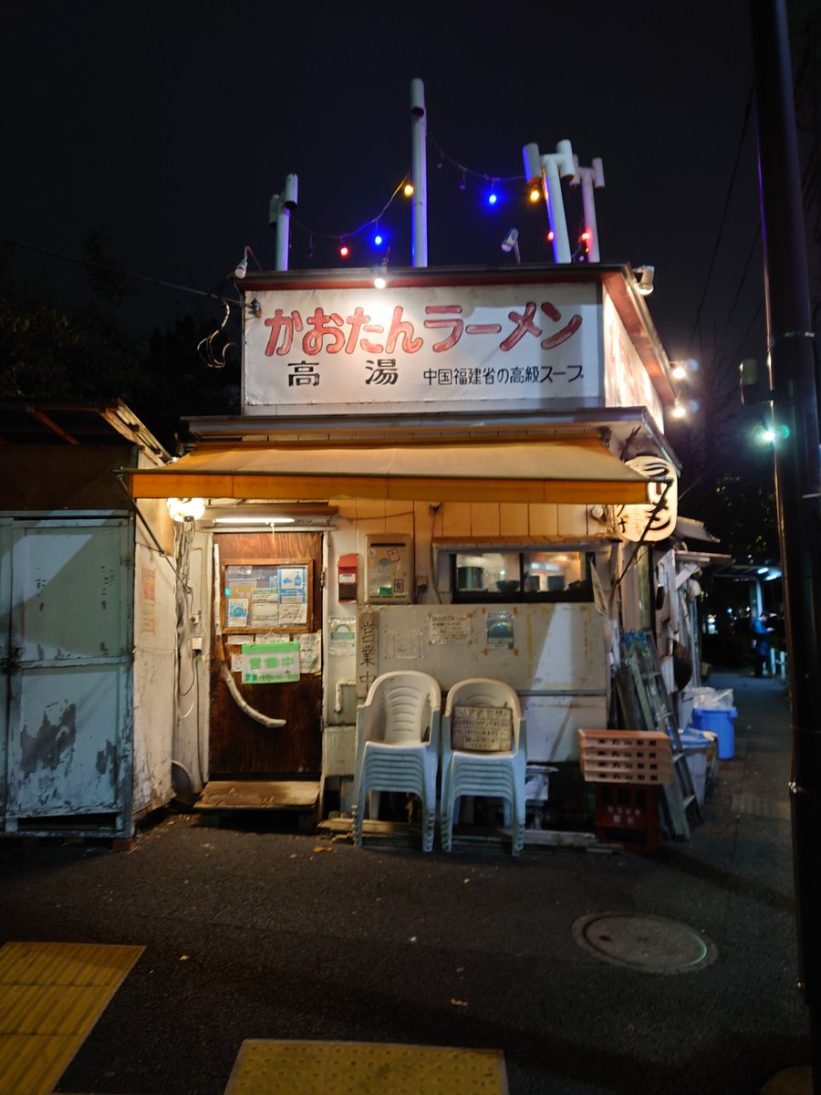 goodness_days's tweet photo. きょうの残業食。
かおたんラーメン 
えんとつ屋 南青山店
数年ぶりのかおたん
にんにくフライチップが
いいアクセント。
ここのラーメン好きだなぁ〜
#かおたんラーメン https://t.co/hSyIXoCb24