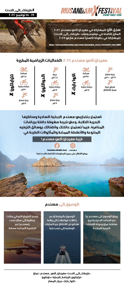 mmsndm's tweet photo. عشاق التجارب والمغامرات الجبلية أنتم على موعد مع  #مهرجان_اكس_مسندم 🚴🏻🏊🏼‍♂️ خلال الفترة (15-19/نوفمبر) بولاية #خصب.
          
#MusandamXFestival 
#trime 
#بلدية_مسندم 

تجدون التفاصيل هنا ⬇️✨ https://t.co/MlwjE4vafV