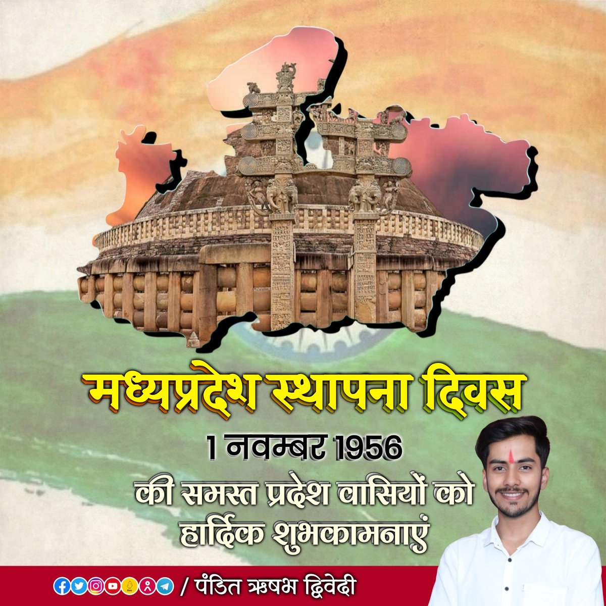 Rishabh_BJP_'s tweet photo. संस्कृति, अध्यात्म और प्राकृतिक सौन्दर्य के अद्भुत समागम 
की भूमि, भारत का हृदय मध्यप्रदेश के 67वें स्थापना दिवस 
की आप सभी को हार्दिक बधाई एवं शुभकामनाएं... https://t.co/5qVVgaPcX4
