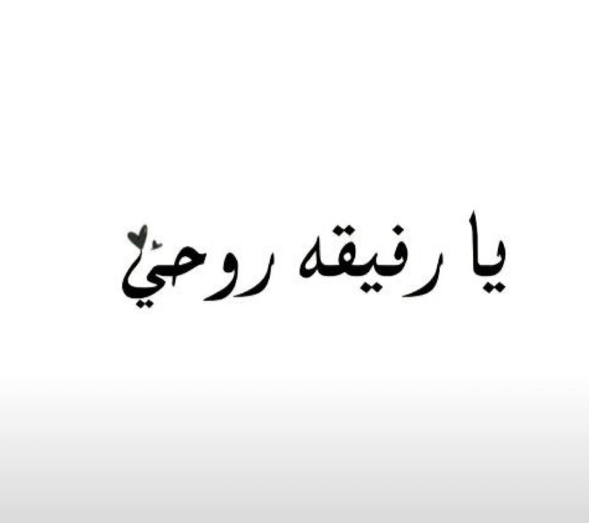 Oiphef's tweet photo. يارفيقة الأيام وأُنسها♥️♥️. https://t.co/Gt0w8so4v6