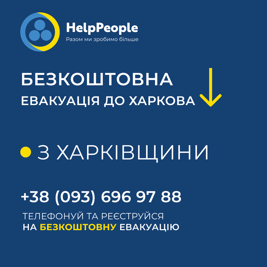 HelpPeopleUA's tweet photo. ‼️БЕЗКОШТОВНА ЕВАКУАЦІЯ З ХАРКІВЩИНИ, ДОНЕЧЧИНИ, НІКОПОЛЯ ЦЬОГО ТИЖНЯ 

093 69 69 788 

МОЖНА ЗАЛИШИТИ ЗАЯВКУ ЗА СВОЇХ БЛИЗЬКИХ

ВОДІЇ ЗАБИРАЮТЬ АДРЕСНО І НА ВИЗНАЧЕНИХ ТОЧКАХ https://t.co/FCtNLEB1sb