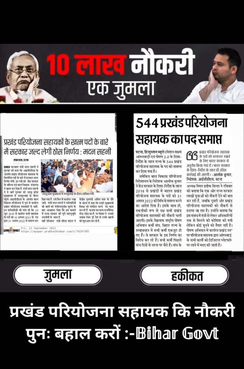 <a href="/yuva_rajad/">युवा राजद</a> <a href="/RJDforIndia/">Rashtriya Janata Dal</a> <a href="/yadavtejashwi/">Tejashwi Yadav</a> <a href="/NitishKumar/">Nitish Kumar</a> नई महागठबँधन कि सरकार,ये क्यों नहीं बता रही हैं कि मैंने 425 कार्यरत कर्मी *प्रखंड परियोजना सहायक* को नौकरी से निकाल दिया!
3 month से हम लोग परेशान हैं लेकिन कोई सुने वाला नहीं हैं
10 लाख नौकरी एक जुमला हैं
<a href="/yadavtejashwi/">Tejashwi Yadav</a> <a href="/TeamTejashwi/">I Support Tejashwi</a> <a href="/TejashwiOffice/">Office of Tejashwi Yadav</a> <a href="/RJD_BiharState/">बिहार राजद</a> <a href="/SushilModi/">Sushil Kumar Modi (मोदी का परिवार )</a>