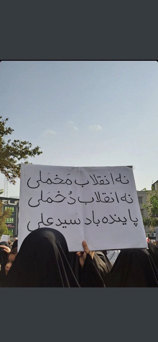 نه انقلاب مَخمَلی
نه انقلاب دُخمَلی
کیلَم تو بیت لَهبَلی
#مهسا_امینی 
#توماج_صالحی