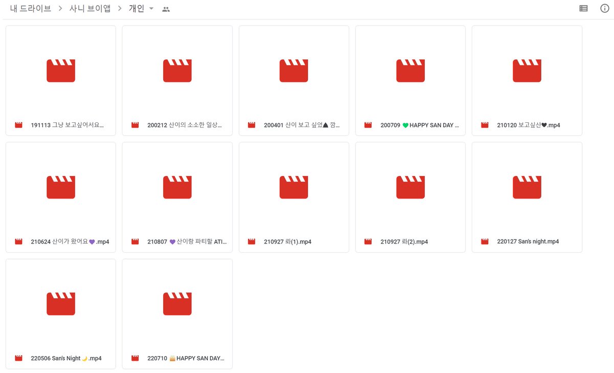 myfavsan's tweet image. #산 브이앱 영상 백업 ✌🏻📁

🔗 drive.google.com/drive/mobile/f…

모든 사니 개인 브이앱 백업 해두었습니다! 
틈틈이 유닛 브이앱도 추가 해놓을게욤 ~