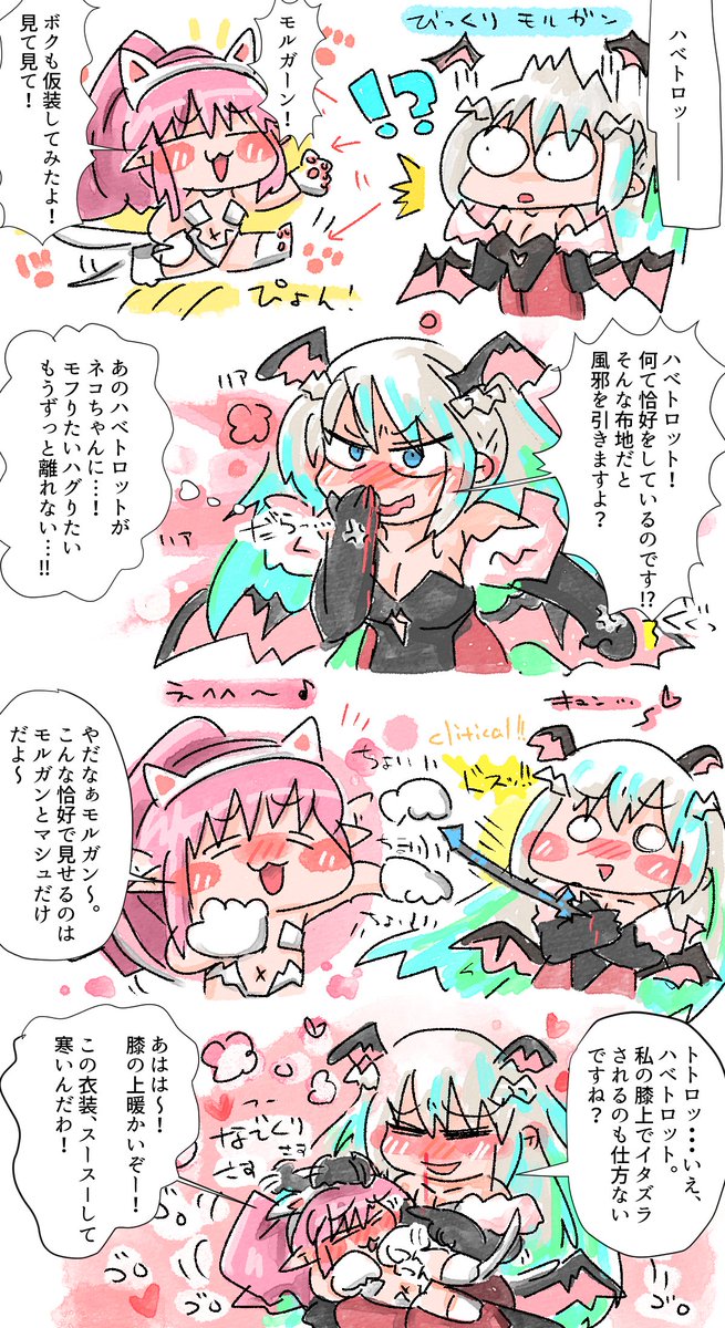 陛下とハベにゃんハロウィン後日談 