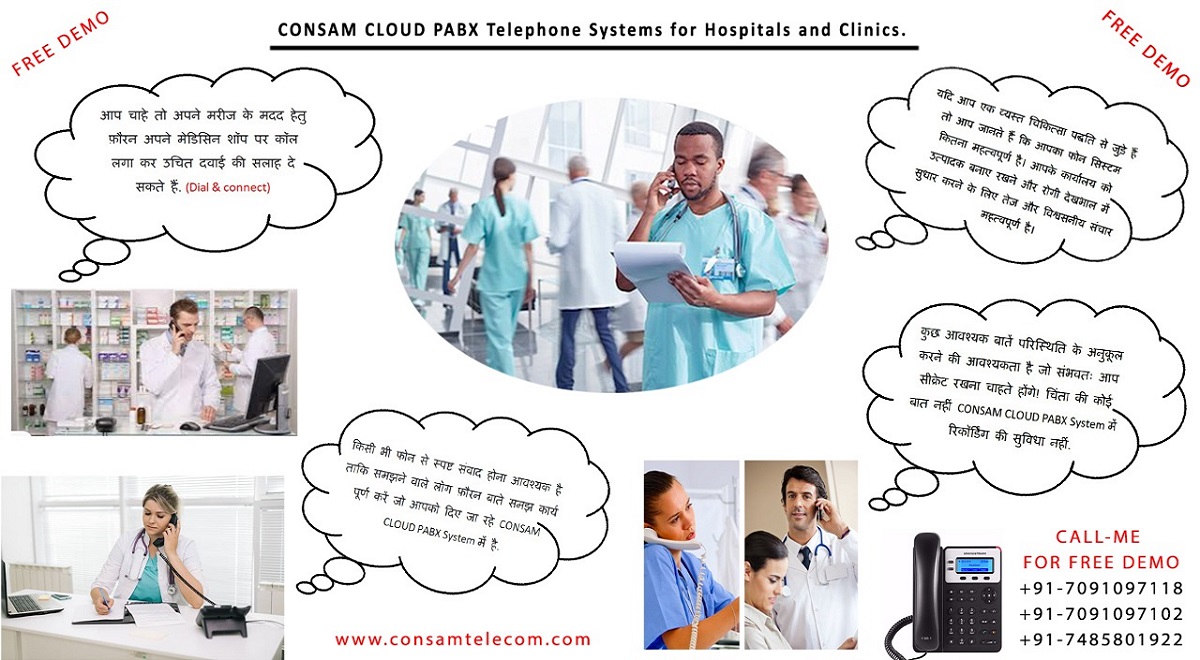 ConsamTelecom's tweet photo. CONSAM Cloud PABX Telephone System for Hospitals and Clinics
होस्पिटल / क्लीनिक में डॉक्टर के साथ कोम्पोंडर एवं नर्स होते है और कई बार इन्हें संक्षेप में बात करनी होती है एवं कई बार बातें गोपनीय भी होती हैं जो Recording नहीं होनी चाहिए.
#CloudPABX #IPPhone #doctorors #hospital https://t.co/nAM797Oa1l