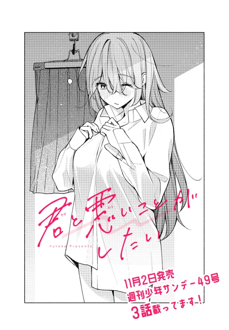日付変わって明日11月2日発売の週刊少年サンデー49号に #君と悪いことがしたい 3話掲載されます!
二人は次にどんな悪いことをしだすのか…

よろしくお願いします!
#君悪 