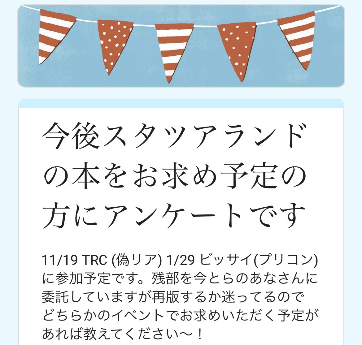 カルナイさんがスタツアランドにご招待される本を今とらのあなさまに委託中ですが、もしイベントで買いたいなって方いらっしゃればアンケートぽちしていただけたら嬉しいです🙇‍♀️
(再版検討してますがご希望に添えない場合もあります💦)
よろしくおねがいします〜
https://t.co/8NzrE4tV7i 