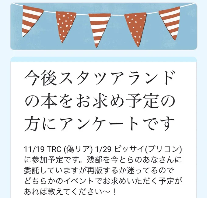 カルナイさんがスタツアランドにご招待される本を今とらのあなさまに委託中ですが、もしイベントで買いたいなって方いらっしゃればアンケートぽちしていただけたら嬉しいです🙇‍♀️
(再版検討してますがご希望に添えない場合もあります💦)
よろしくおねがいします〜
https://t.co/8NzrE4tV7i 
