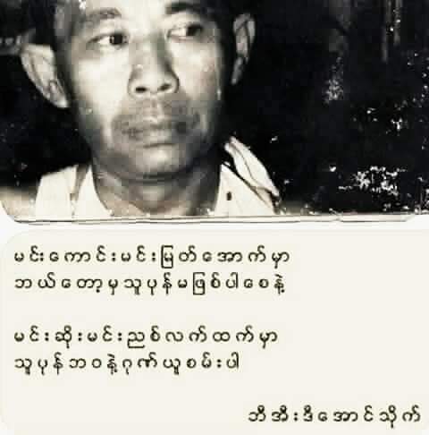 ZayLinThu9's tweet photo. ....ကျွဲတွေက

...သူတို့ဂျိုကို
တံပိုးလုပ် ခရာမှုတ်လည်း
သူတို့မသိကြဘူး
သူတို့သံသရာမှာ
မြက်စားရင်း နေမြဲသွားမြဲ
အိုင်တွေ့လျှင် လူးနေမြဲပဲ

လင်းသူ(ဓါတု)
1.11.2022...08:56...pm https://t.co/OtR2y0wYjR