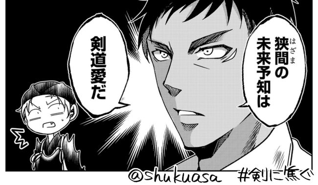 不良少年×剣道漫画「剣に焦ぐ」最新話更新です⚔
部長のたどり着いた剣とは。オタクを極めるとこうなります💪
最新12巻も発売中です🎉併せてどうぞよしなに!
→https://t.co/5zHdjpDwEL
→https://t.co/x4YIJAnumN