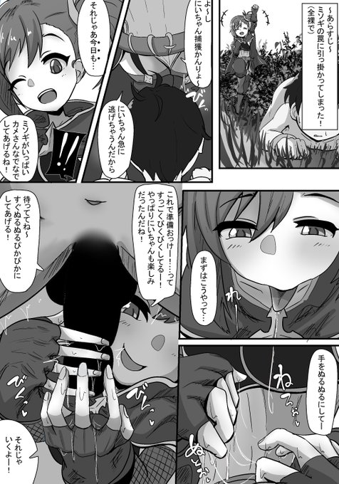 ミソギに捕まって悪戯されるやつです 