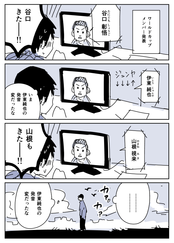 【漫画】ワールドカップのメンバー発表を見て気になったこと
https://t.co/yzOWiPh791 