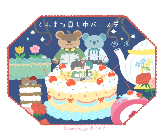 #11月2日はくわまつ真ん中バースデー今年もお祝いできました!おめでとうございます 