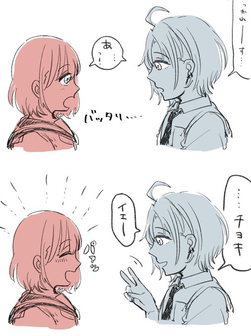 明日以降初めて遭遇したときのあさあさ 