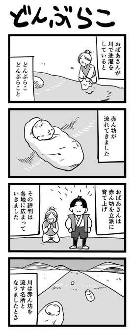 4コマ漫画「どんぶらこ」 
