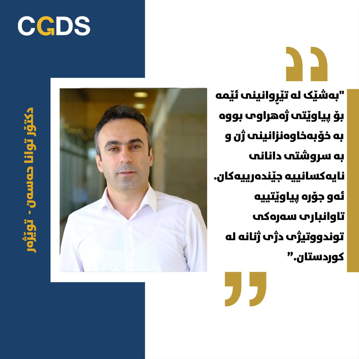 CGDStudies's tweet photo. سەنتەری جێندەر و گەشەپێدان لە زانکۆی ئەمریکی لە عێراق، سلێمانی توێژینەوە لەسەر نایەکسانییە جێندەرییەکان دەکات.  @auisofficial https://t.co/o5vBWk2jb8
