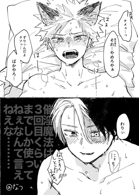轟爆🦇🐺ハロパロ(⚠️肌色)

気持ちよくなってんのはそういう魔法のせいだと思ってる💥ッチャン 