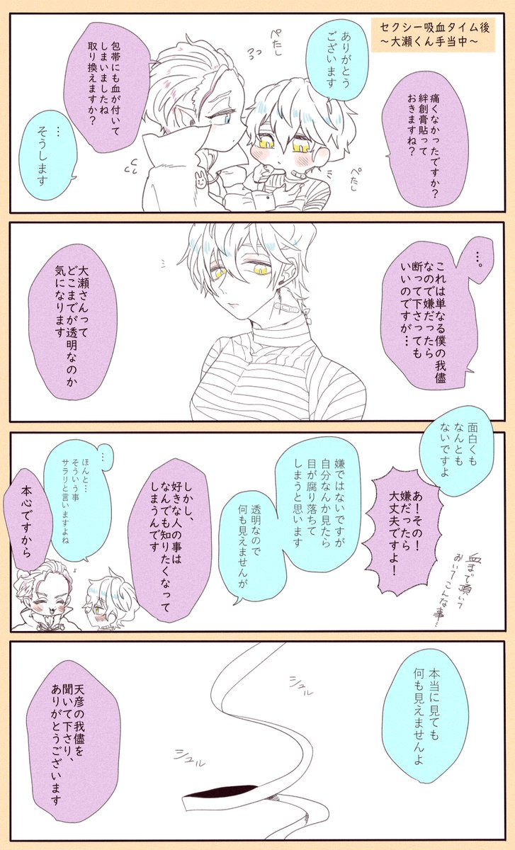 ハロウィン(遅刻)天おせ② 