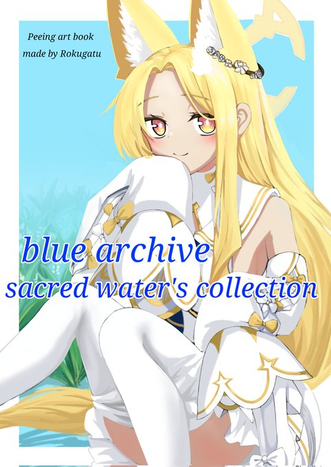 11月13日(日)の都産祭で行われるイベント「し〜むす!25」に参加します!
ブルーアーカイブおもらしイラスト集を出す予定です。
サークル配置はまだ分からないので、後ほど報告します。 