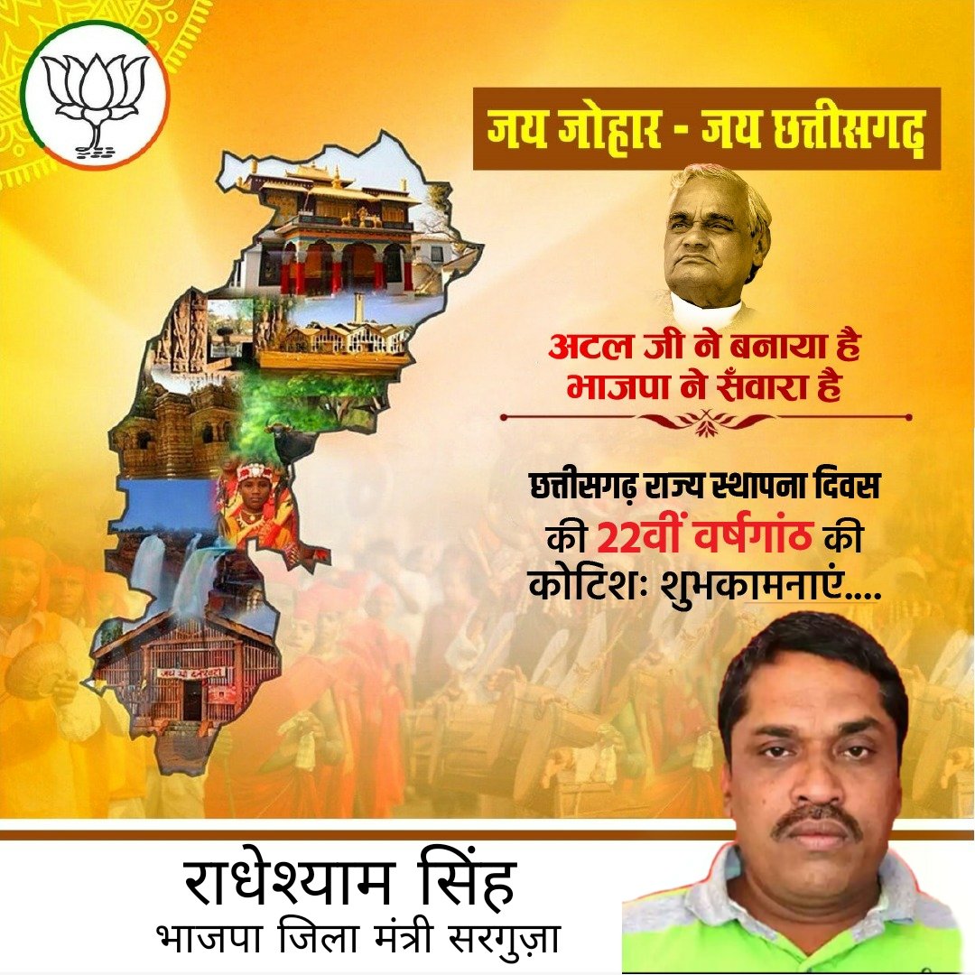 RadheSh66544268's tweet photo. छत्तीसगढ़ स्थापना दिवस पर हार्दिक बधाई व शुभकामनाएं 💐🙏🏻🚩 https://t.co/rIFkIxCY16