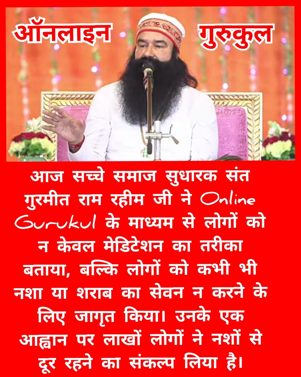 Saint Gurmeet Ram Rahim ji is continuously telling the way to rid the society of drugs by doing live satsang. And how a person can remain physically and mentally healthy is also being told by Guru ji. #UniteToEndDrugs