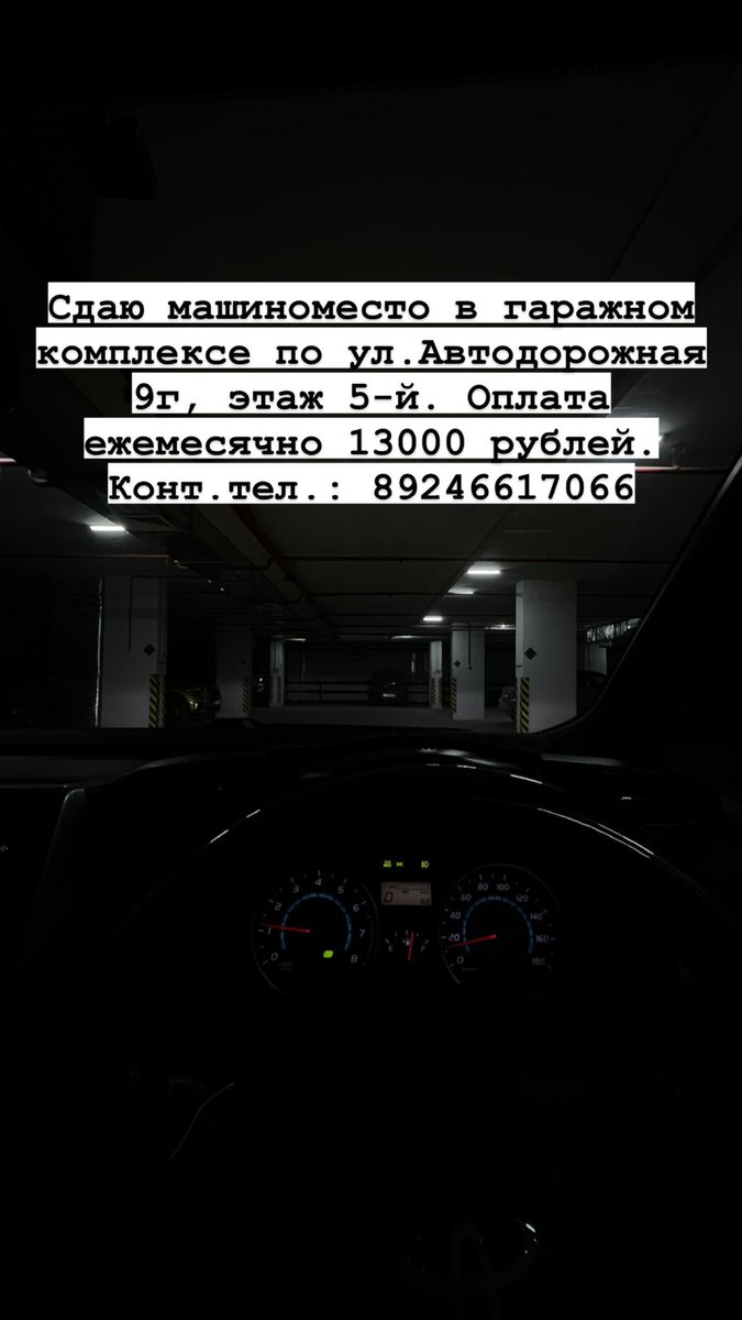Сдаю машиноместо 🚘 #рт