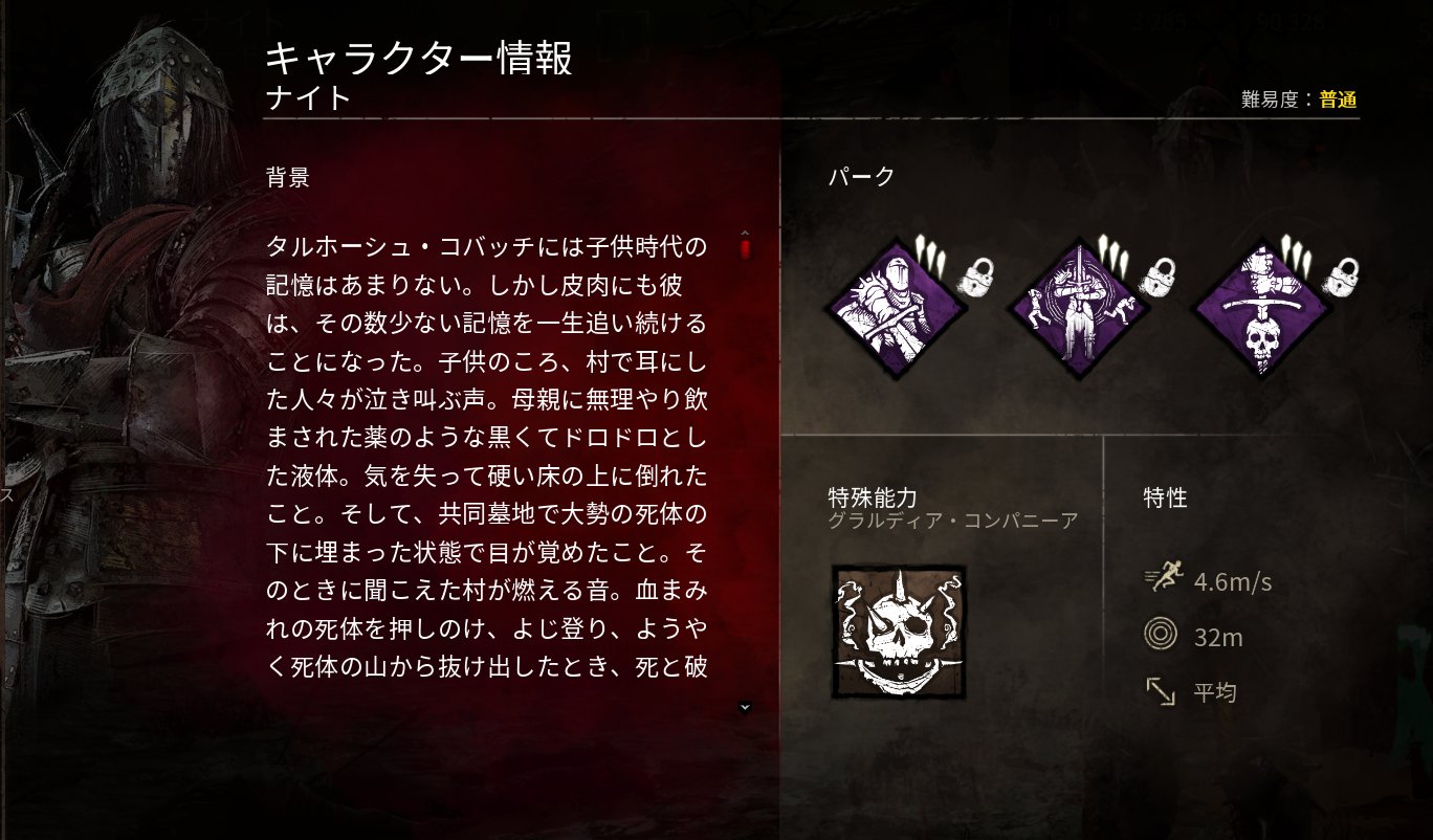Dbd攻略班 神ゲー攻略 新キラー ナイト の情報 特殊能力 グラルディア コンパニーア 特性 移動速度 4 6m S 脅威範囲 32m 背の高さ 平均 かっこよ D ﾟ ﾟ 6 4 0ptbアプデ内容 T Co Qieetfhtwh Dbd T Co