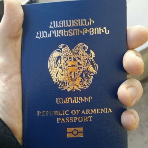 Как получить гражданство армении. Паспорт армении. Можно ли получить гражданство армении. Как получить гражданство армении в россии. Можно ли получить гражданство армении.