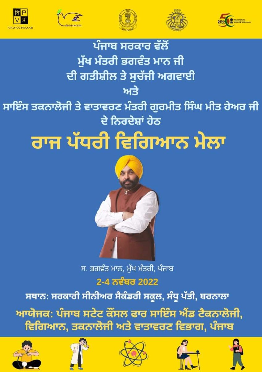 SPSTI5's tweet photo. #MobileScienceLab of @SPSTI5 ready for #VigyanMela Nov. 2-4, 2022 at Barnala.
Organized by @PSCST_GoP
with support from #NCSTC @VigyanPrasar @IndiaDST https://t.co/ELY9Q5nKai