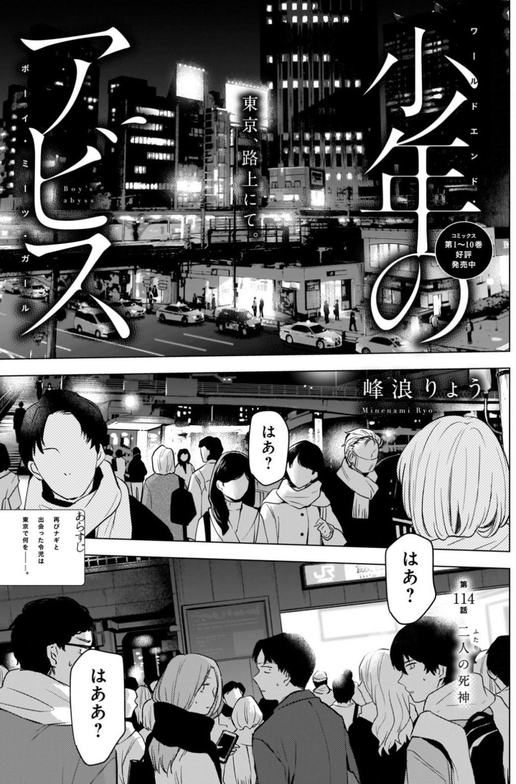 峰浪りょう 「少年のアビス」13巻 発売中! on Twitter: