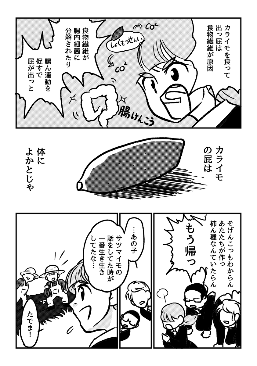 サツマイモ農家を継ぐのが嫌なので就活はじめました #観世あみ作品投稿祭り毎朝7時30分 