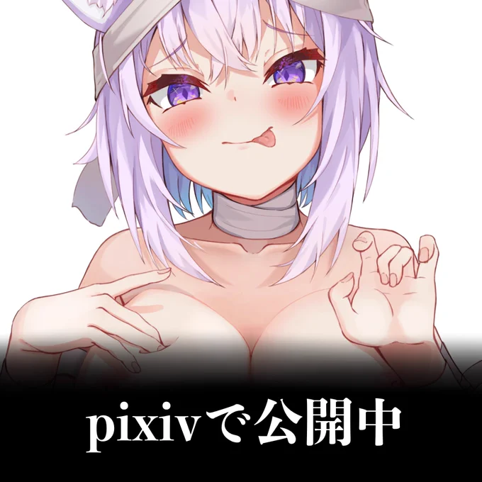 初めて描いたものだったし、最初R-18版は公開するつもりなかったんですが、こんなにたくさんの方に見て貰えたら何かお礼しなきゃダメでしょって事で...pixivにてアレが投稿されております。坊やは見えそうで見えないTwitter版で我慢するんだぞ 