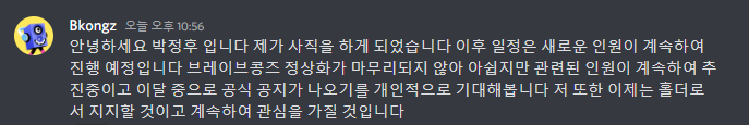 #브레이브콩즈 #러그풀 #BraveKongz
프로젝트 운영 총괄 담당자 퇴사.

이제 모더도 팀원도 없는 상황.
끝.